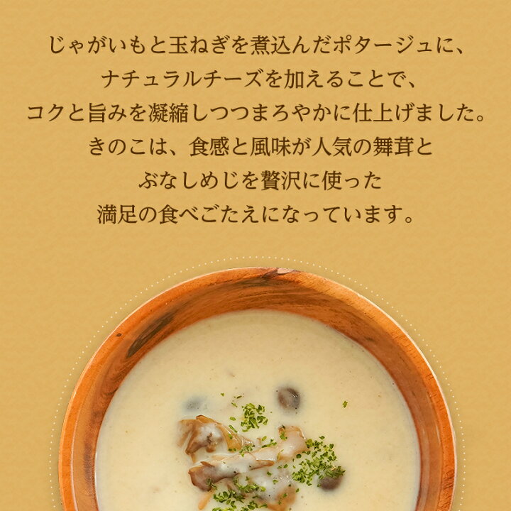 楽天市場 食べるきのこポタージュスープ 森のきのこスープ 1人前 きのこスープ ポタージュ レトルト 国産きのこ 舞茸 ぶなしめじ メール便配送 森のきのこ倶楽部