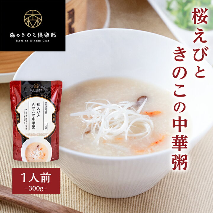 楽天市場】桜えびときのこの中華粥 森のきのこ粥 一人前 300g (メール 