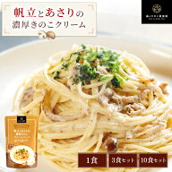 【SALE期間中 50%OFF】帆立とあさりの濃厚クリームソース 森のごちそうパスタ｜スパゲティソース 海鮮 き…