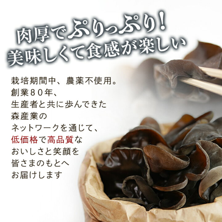 楽天市場】国産きくらげ 乾燥キクラゲ【300g】 | 送料無料 木耳 乾燥きくらげ 干しきくらげ 干しキクラゲ 干し木耳 日本産 大容量 業務用 きくらげ国産 : 森のきのこ倶楽部 楽天市場】国産きくらげ 乾燥キクラゲ【300g】 | 送料無料 木耳 乾燥きくらげ 干しきくらげ 干しキクラゲ 干し木耳 日本産 大容量 業務用 きくらげ国産 : 森のきのこ倶楽部