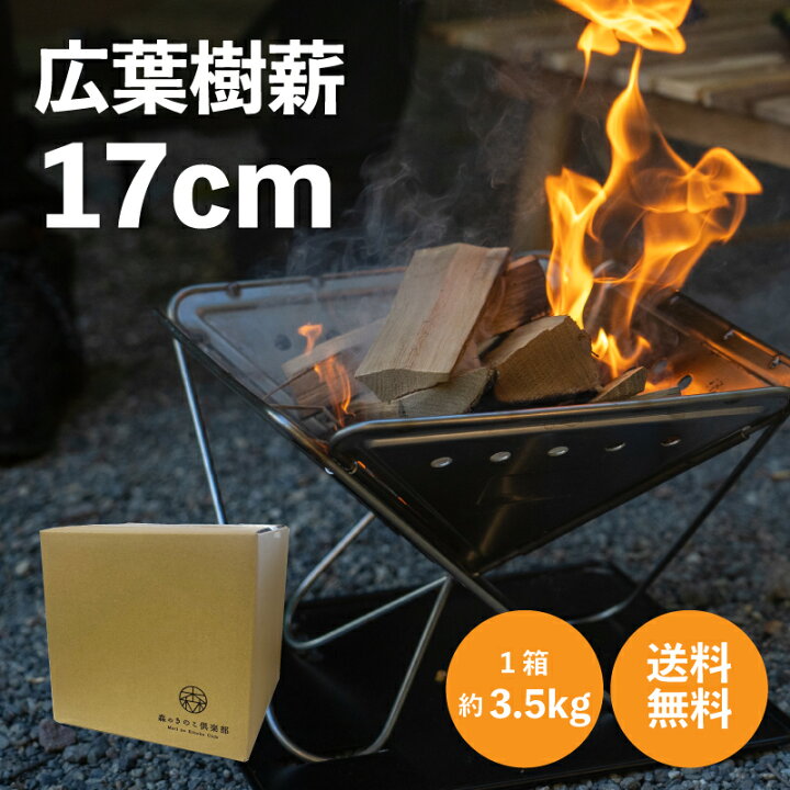 楽天市場】【薪割り不要】広葉樹薪17cm | 国産広葉樹 薪 薪  