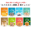 【お好み3個 選べてお得】きのこ栽培キット 農園3個チョイス（化粧箱付）｜きのこ栽培 栽培キット 栽培 3個セット ま…