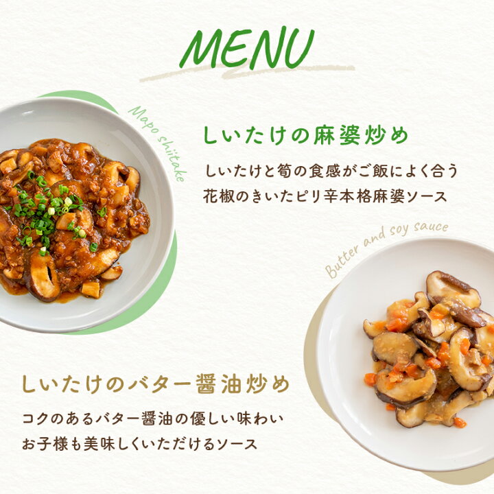 楽天市場 もりのしいたけ農園 もりの農園レストラン 椎茸 しいたけ シイタケ 室内 きのこ栽培 キノコ栽培 栽培キット 生しいたけ 生シイタケ 国産 おうち 時間 食育 きのこ狩り 料理の素 中華の素 チリソース オイスターソース バター醤油 麻婆 おかず 簡単調理 調味 楽天市場 もりのしいたけ農園 もりの農園レストラン 椎茸 しいたけ シイタケ 室内 きのこ栽培 キノコ栽培 栽培キット 生しいたけ 生シイタケ 国産 おうち 時間 食育 きのこ狩り 料理の素 中華の素 チリソース オイスターソース バター醤油 麻婆 おかず 簡単調理 調味