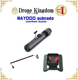 【数量限定】WAYDOO subnado 水中スクーター タンクセット スタンダード