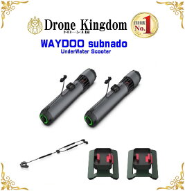 【数量限定】WAYDOO subnado 水中スクーター タンクセット プロ