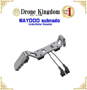 【数量限定】WAYDOO subnado 水中スクーター ツインハンドルブラケット