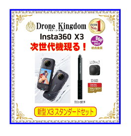 【7500円引き！】【あす楽！即納！数量限定】 Insta360 X3本体＋自撮り棒114cm＋レンズキャップ＋SD64GB セットで断然お得！