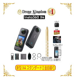 【あす楽！即納！数量限定】新型Insta360 X4スタンダード2　本体＋金自撮り棒114cm+純正キャップ+メモリ64GB+保護ガラス+純正プレミアムレンズガード