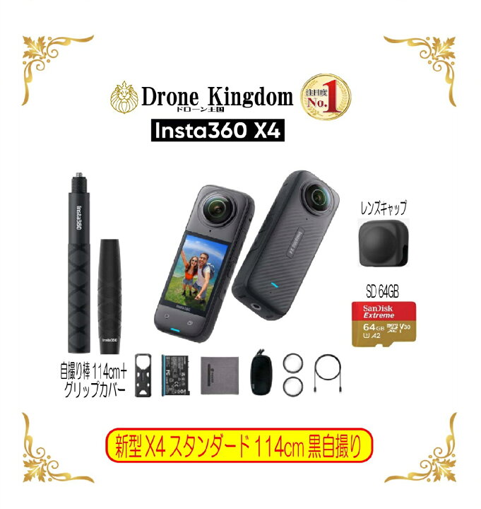 Insta360 X4 本体＋黒自撮り棒114cm+純正キャップ+メモリ 