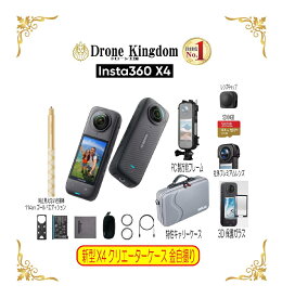 【あす楽！即納！数量限定】新型Insta360 X4クリエーター　本体＋金自撮り棒114cm+純正キャップ+メモリ64GB+保護ガラス+社外プレミアムレンズ+PC製万能フレーム+特製キャリングケース