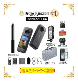 【あす楽！即納！数量限定】新型Insta360 X4クリエーター　本体＋黒自撮り棒114cm+純正キャップ+メモリ64GB+保護ガラス+社外プレミアムレンズ+PC製万能フレーム+特製キャリングケース