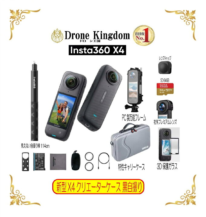 楽天市場】【即納！数量限定】新型Insta360 X4クリエーター 本体＋黒自 