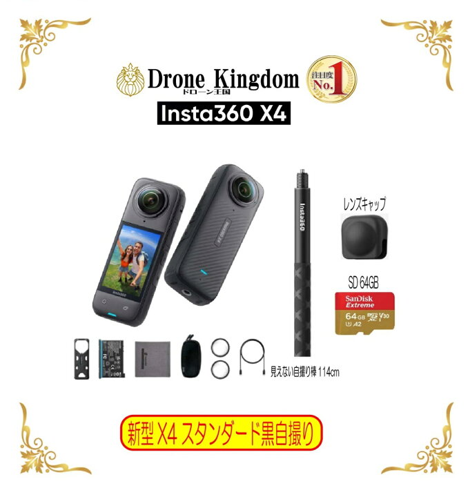 楽天市場】【即納！数量限定】Insta360 X4スタンダード本体＋黒自撮り 