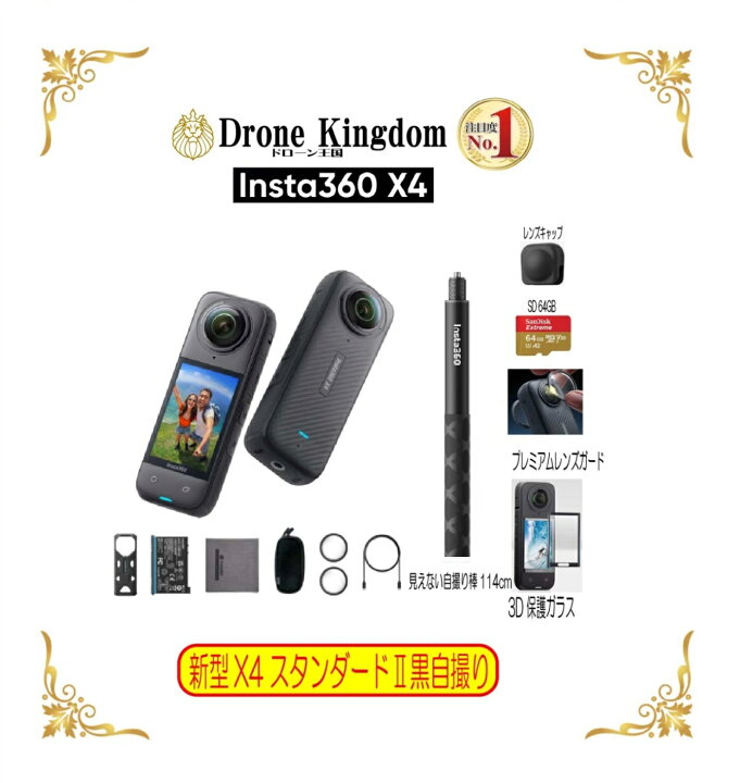 楽天市場】Insta360 X4スタンダード2 本体＋黒自撮り棒114cm+純正 