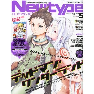 Newtype ニュータイプ 2011年 至高 サービス 雑誌 05月号