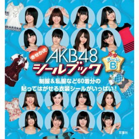 AKB48きせかえシールブックチームB【クリックポスト対応】