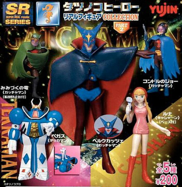 楽天市場】SR タツノコヒーロー Part2 リアルフィギュアコレクション 