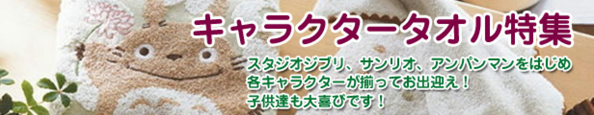 タオル特集