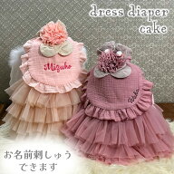 おむつケーキ 出産祝い 誕生日 女の子 チュチュ 名入れ 刺しゅう ママギフト チュールスカート スタイ ハ…