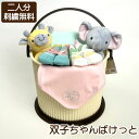 双子 おむつケーキ 出産祝い 双子用 オムニウッティ ママギフト 全部選べる！ 好みに合わせてカスタマイズ オムツケーキ 名入れ 刺しゅう 男の子 女の子 Sassy ギフトセット 送料無料 大人気 バケツ 【双子ちゃんおむつばけっと】