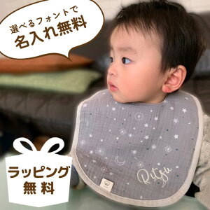 送料無料 名入れ刺しゅう スタイ 男の子 女の子 プレゼント よだれかけ ガーゼ コットン 赤ちゃん ベビー 出産祝い プレゼント ギフト 誕生日 おしゃれ フォト かわいい【ガーゼスタイU型】
