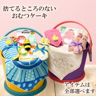 おむつケーキ 出産祝い オムニウッティ 全部選べる！ オムツバケツ オムツケーキ 名入れ 刺しゅう 男の子…