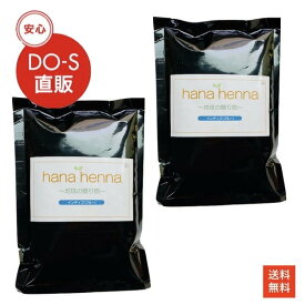 【正規品】ハナヘナ（hanahenna）インディゴ100g　2個セット