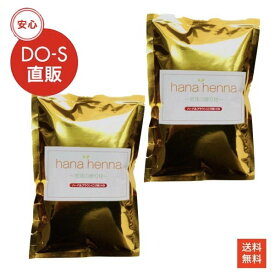 【正規品】ハナヘナ（hanahenna）ハーバルブラウン100g　2個セット