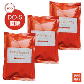 【正規品】ハナヘナ（hanahenna）ナチュラル100g　3個セット