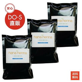【正規品】ハナヘナ（hanahenna）インディゴ100g　3個セット