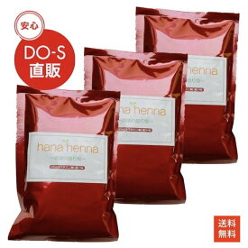【正規品】ハナヘナ（hanahenna）ハーバルマホガニー100g　3個セット