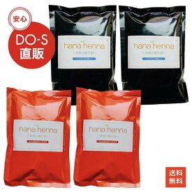 【正規品】ハナヘナ（hanahenna）ナチュラル・インディゴ100g　4個セット