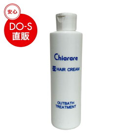【公式】キアラーレ DO-Sヘアクリーム 200ml