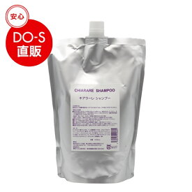 【公式】キアラーレ シャンプー 詰め替え用 1000ml