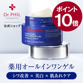 ◆ポイント10倍◆シワ改善・美白・肌あれケアができる薬用オールインワンゲル【公式】エクスバリア　薬用 ディープ リペア ゲル リンクル＆ホワイト 50g / ドクターフィル コスメティクス スキンケア