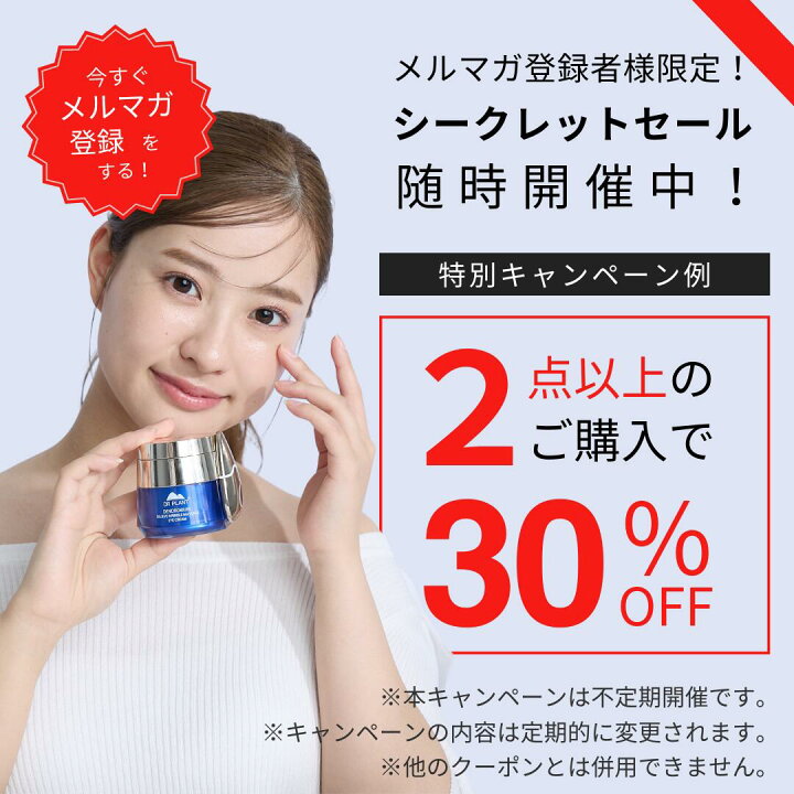 楽天市場】【DR PLANT公式】[美顔器付き アイクリーム]いつもより 