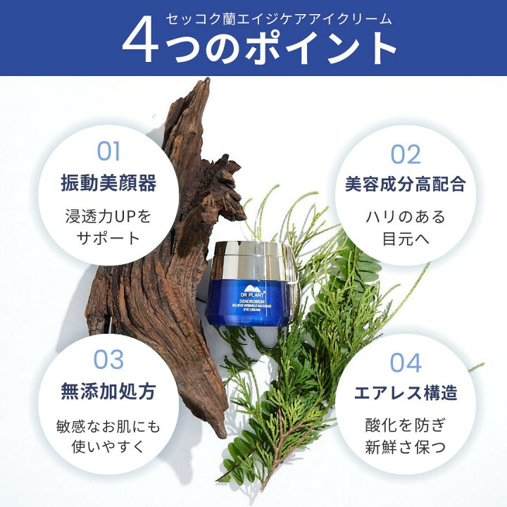 楽天市場】【DR PLANT公式】[美顔器付き アイクリーム]いつもより 