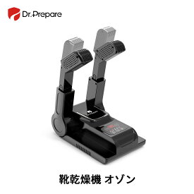 送料無料 DR.PREPARE 靴乾燥機 シューズドライヤー オゾン 脱臭 折り畳み式 予約機能 3段階温度調節 高温 低温 自然風 スニーカー 雨靴 革靴 サッカースパイク ボクシンググローブなど対応 つま先奥深くまで乾燥 360°効果的な乾燥 日本語説明書付 ブラック