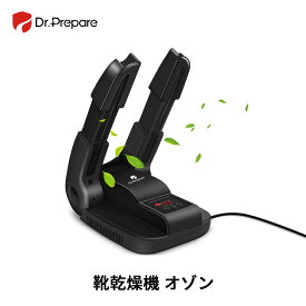 送料無料 DR.PREPARE 靴乾燥機 シューズ乾燥機 靴脱臭機 消臭 オゾン 折り畳み式 3段階伸縮調整 タイマー機能 シューズドライヤー くつ乾燥機 ブーツ乾燥機