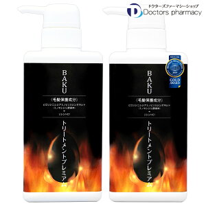 BAKU�g���[�g�����g�v���~�A�� 500g 2�{ ���W�� �{�����[�� ���� �����P�A �����Y �j���m���V���R�� �A�~�m�_ �h�N�^�[�Y�t�@�[�}�V�[�����V���b�v