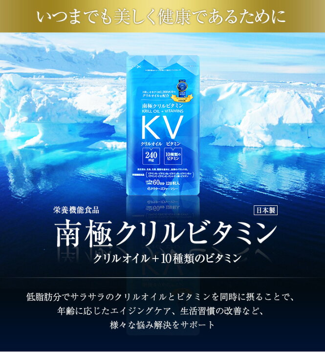 楽天市場】南極クリルビタミン 120粒 1袋 日々の健康ケア 生活習慣 