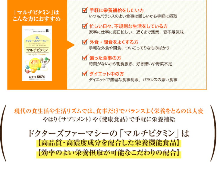 450円 今年の新作から定番まで! ドクターズファーマシー マルチビタミン 180粒 450円 今年の新作から定番まで! ドクターズファーマシー マルチビタミン 180粒