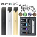 Dr.Stick TypeX スターターキット 本体＋フレーバー4種（シガー・メンソール・ブルーメンソール・コーヒー）電子タバ…