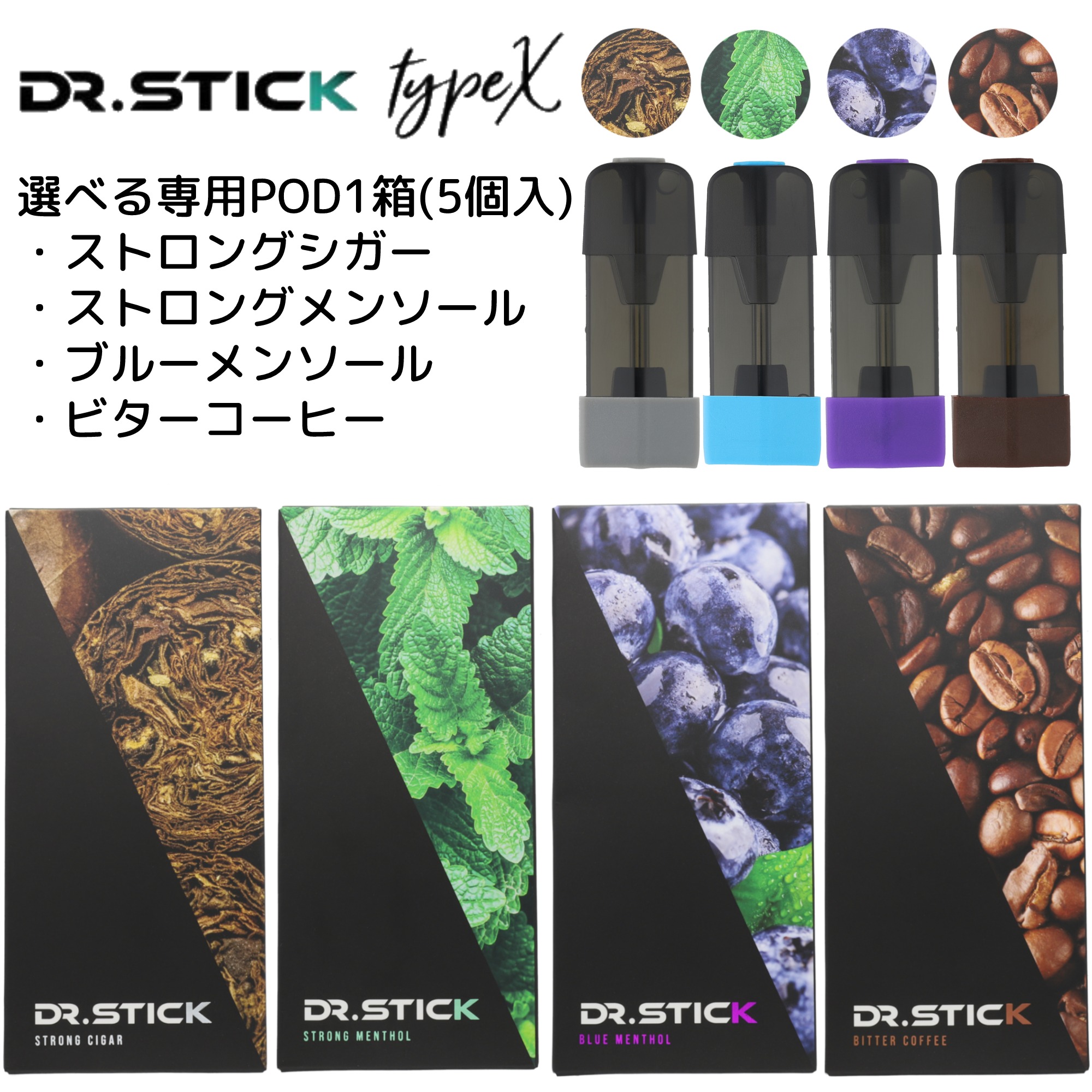 極美品 Dr.Stick ドクタースティック TypeX 新品 カートリッジ 本体-
