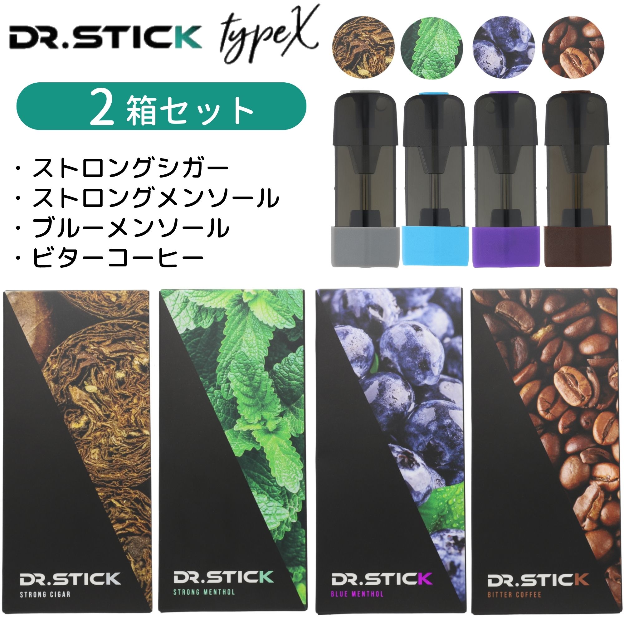 楽天市場】2箱セット 新型 ドクタースティック DR.STICK TypeX 電子