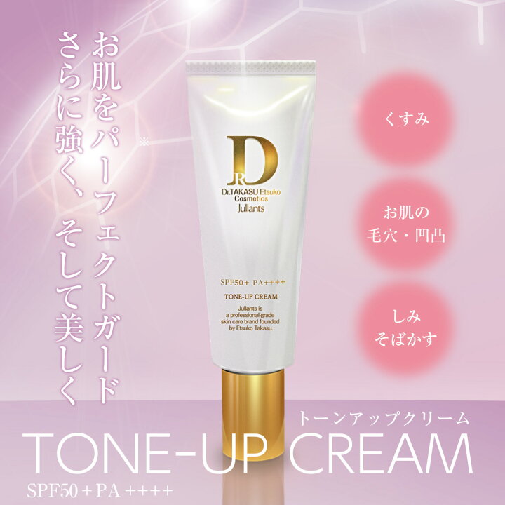 楽天市場】【送料無料】ドクターズコスメ ジュランツ トーンアップ 