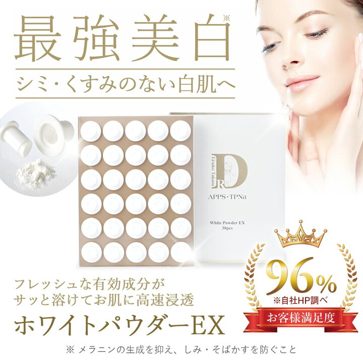 楽天市場 Jullants ジュランツ公式 美容皮膚科医開発 ホワイトパウダーex30個 入り美容液 パウダー状美容液 お客様満足度96 ビタミンc誘導体とビタミンe誘導体配合 過剰な皮脂分泌を抑制し赤みケアにも 芸能人やエステサロン御用達の新型ビタミンc誘導体 送料