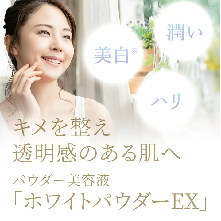 楽天市場 Jullants ジュランツ公式 美容皮膚科医開発 ホワイトパウダーex30個 入り美容液 パウダー状美容液 お客様満足度96 ビタミンc誘導体とビタミンe誘導体配合 過剰な皮脂分泌を抑制し赤みケアにも 芸能人やエステサロン御用達の新型ビタミンc誘導体 送料