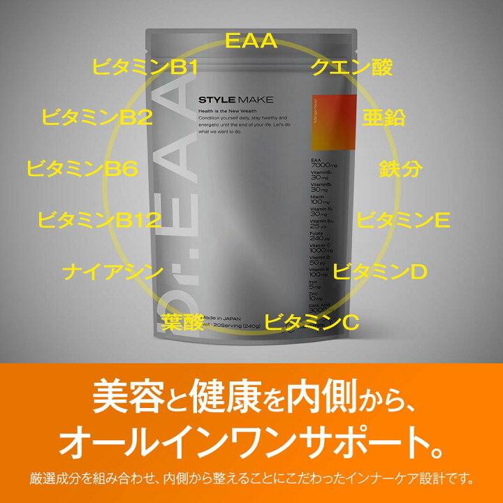 楽天市場】Dr.EAA STYLEMAKEドクターEAA スタイルメイクEAA ビタミン 