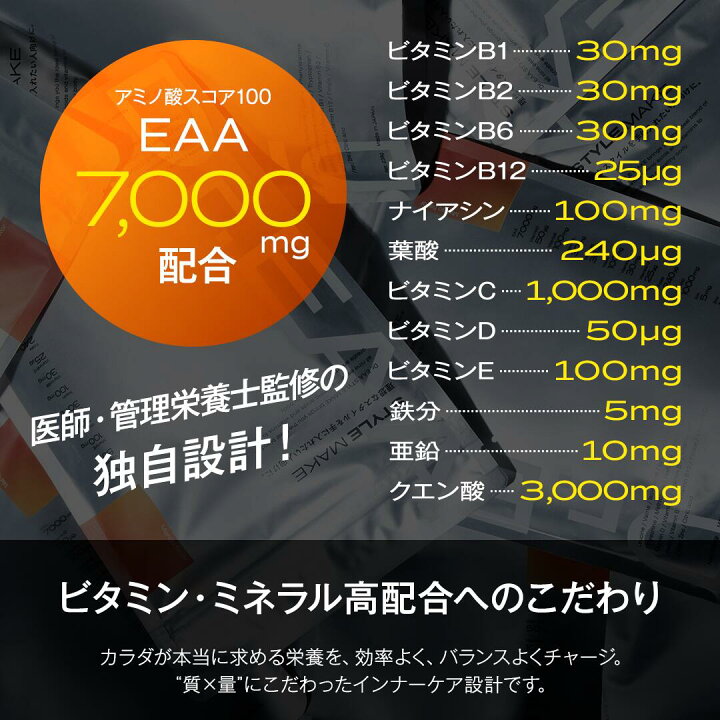 楽天市場】Dr.EAA STYLEMAKEドクターEAA スタイルメイクEAA ビタミン 